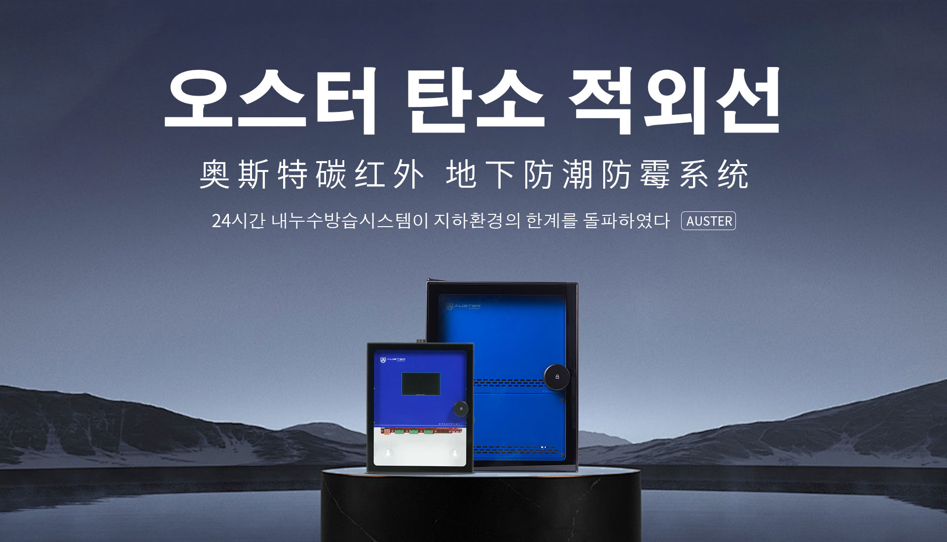 碳红外防霉系统-碳红外防潮技术-丽水地下室防潮防霉 - 奥斯特碳红外防潮官网