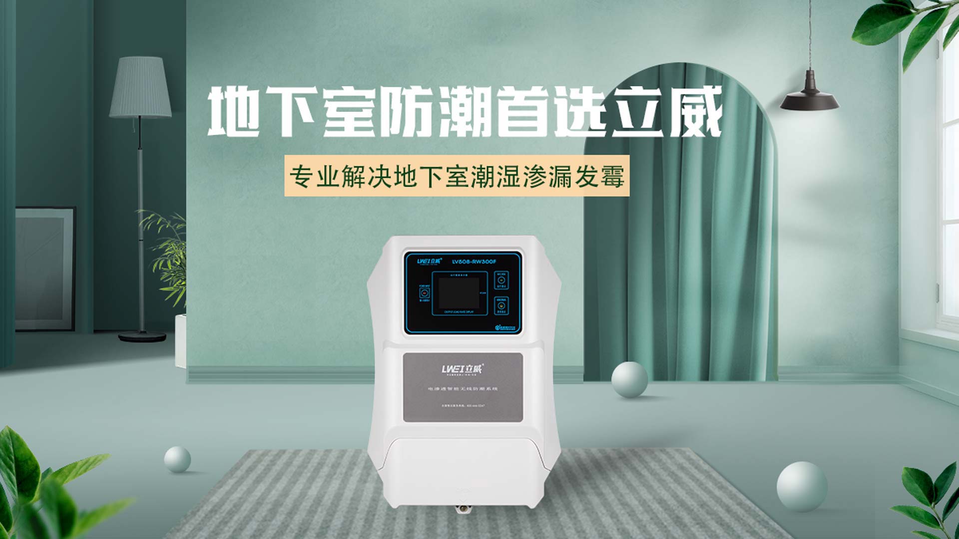 立威防潮 | 丽水别墅地下室防水防潮最佳方法实践者 - 立威防水品牌